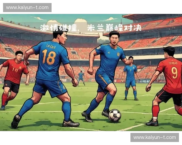 德比大战：两城荣耀的巅峰对决